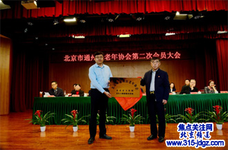 北京市通州区老年协会第二届换届选举工作圆满完成