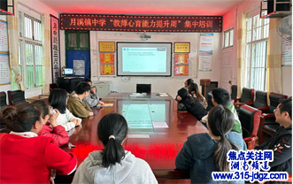 洞口县月溪镇中学开展“教师心育能力提升周”集中培训活动
