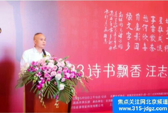 诗书飘香——汪志个人书法展在北京民族文化宫开幕
