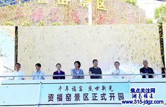 新时代 新征程 新伟业——2023年“资福窑”景区开园仪式