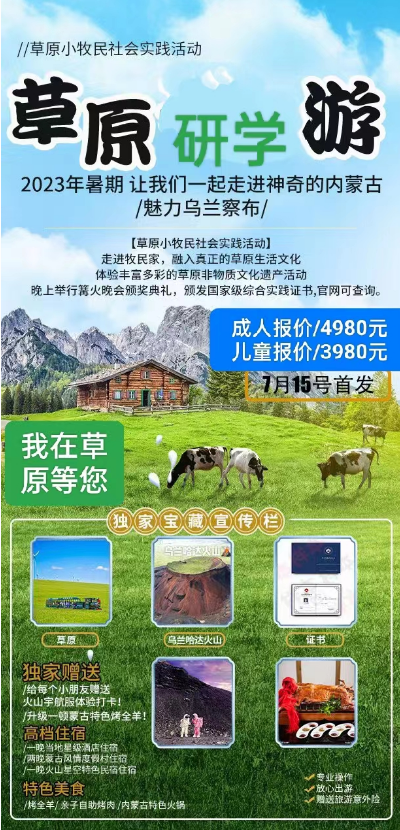 六十：草原“研学”游，草原“亲子”游-读万卷书，行万里路，走进内蒙古！