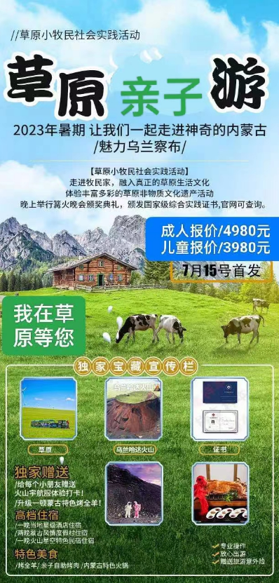 六十：草原“研学”游，草原“亲子”游-读万卷书，行万里路，走进内蒙古！