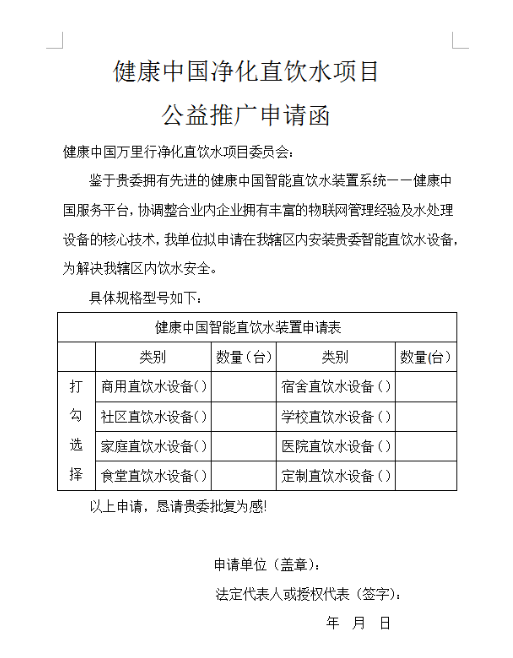 四十一：全民健康从饮水开始：健康中国万里行--净化直饮水项目公益推广中