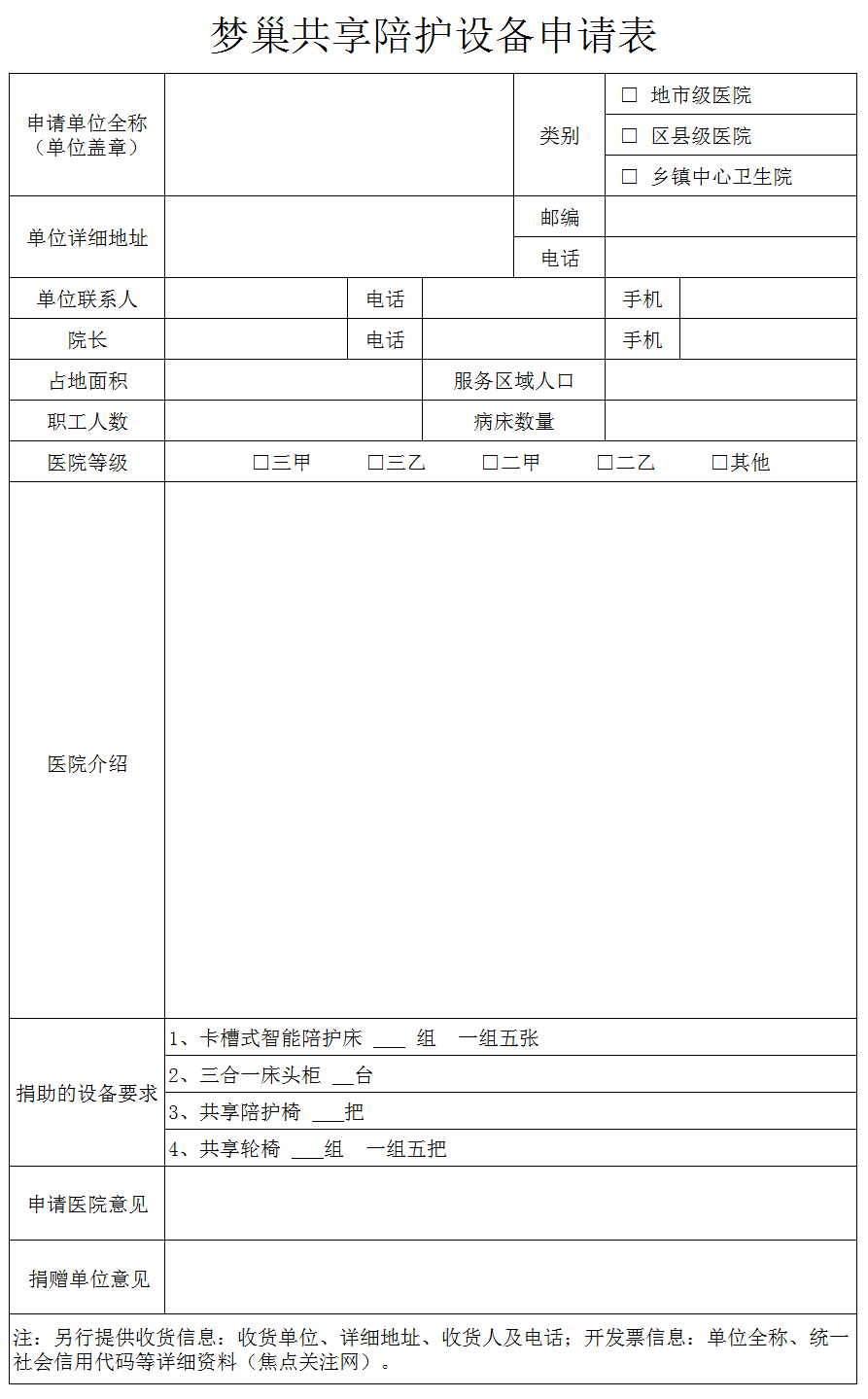 三十二：“为爱接力-医疗帮扶”公益项目推广中