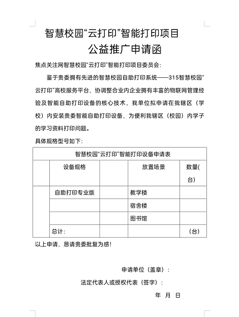 四十二：“云打印”智慧校园\爱心助学公益行进校园！