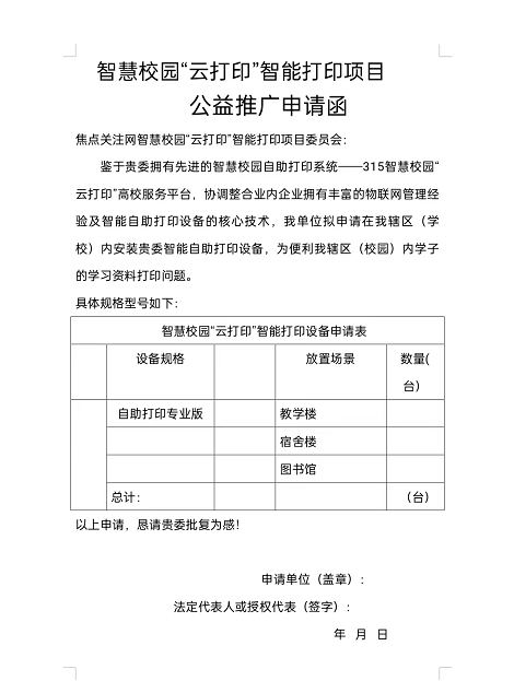 四十四：“云打印”智慧校园\爱心助学公益行进校园！