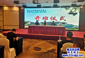 湖南省举办乡村振兴致富带头人第二期培训班在长沙市望城区正式开班