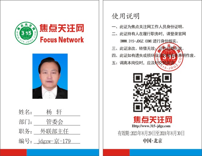 焦点关注网www.315-jdgz.com外联部主任：杨轩