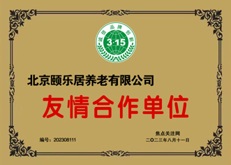 北京颐乐居养老有限公司