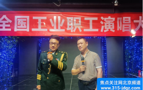 歌唱新时代，共圆中国梦-全国工业职工演唱大赛歌友会成功举办