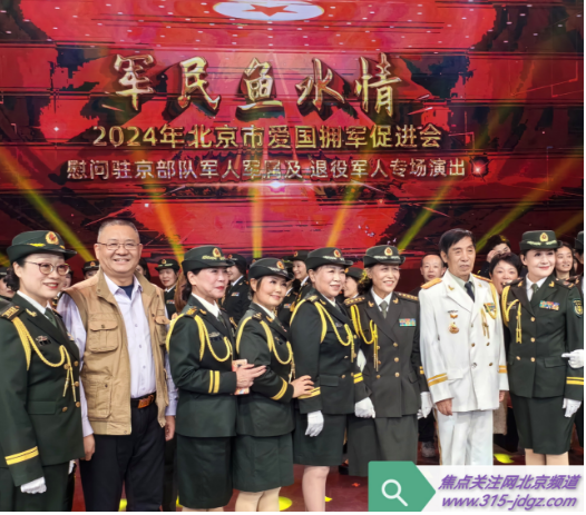 2024年北京市爱国拥军促进会慰问驻京部队军人军属及退役军人专场演出