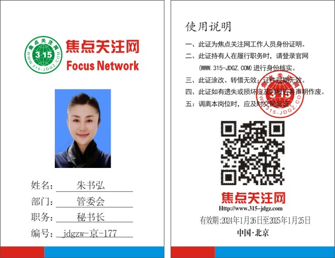 焦点关注网www.315-jdgz.com管委会秘书长：朱书弘