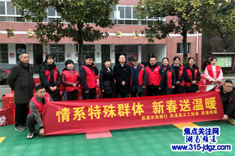 情系特殊群体 新春送温暖