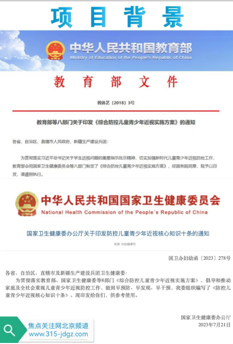 六十四：“儿童青少年视力防控中心”项目湖南推广