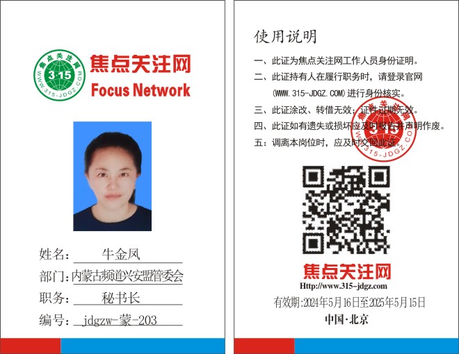 焦点关注网www.315-jdgz.com内蒙古频道兴安盟管委会秘书长：牛金凤