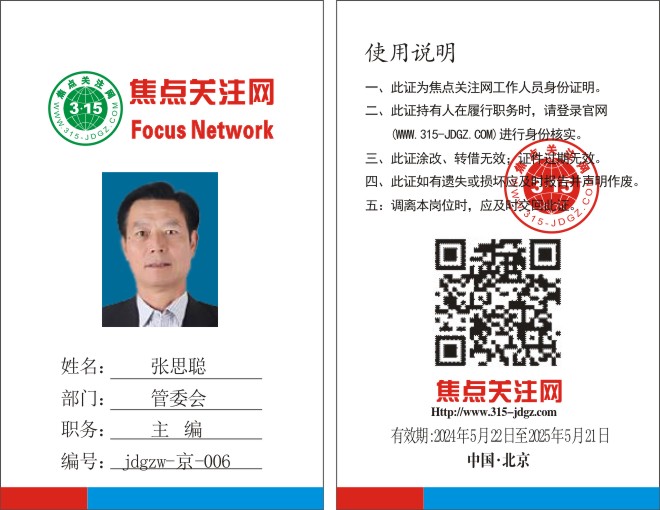 焦点关注网（www.315-jdgz.com）管委会主编：张思聪
