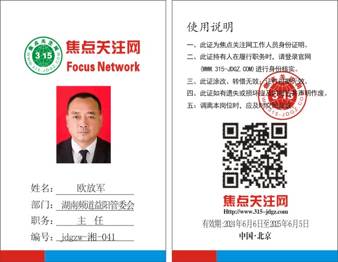 焦点关注网www.315-jdgz.com湖南频道益阳管委会主任：欧放军