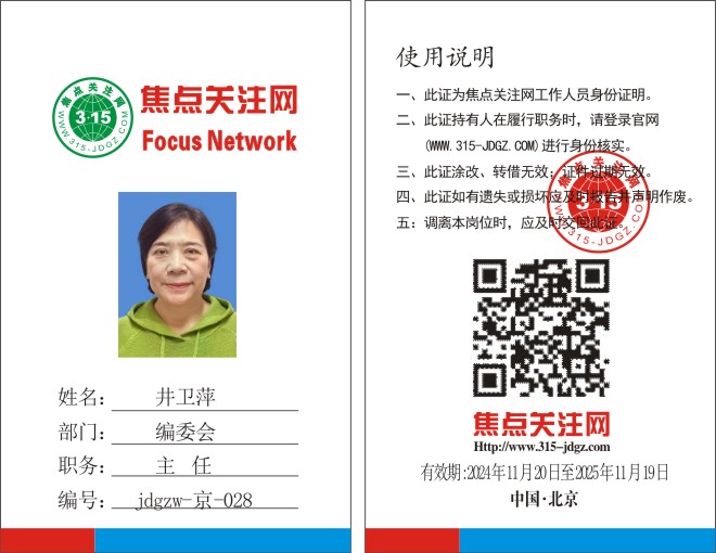 焦点关注网www.315-jdgz.com编委会主任：井卫萍