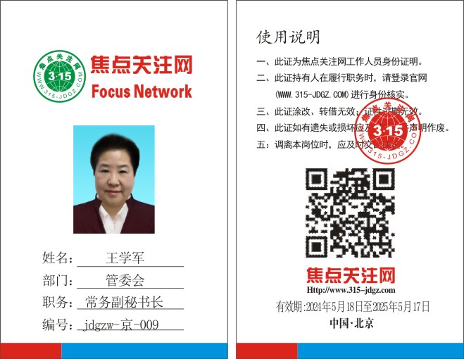 焦点关注网www.315-jdgz.com管委会常务副秘书长：王学军