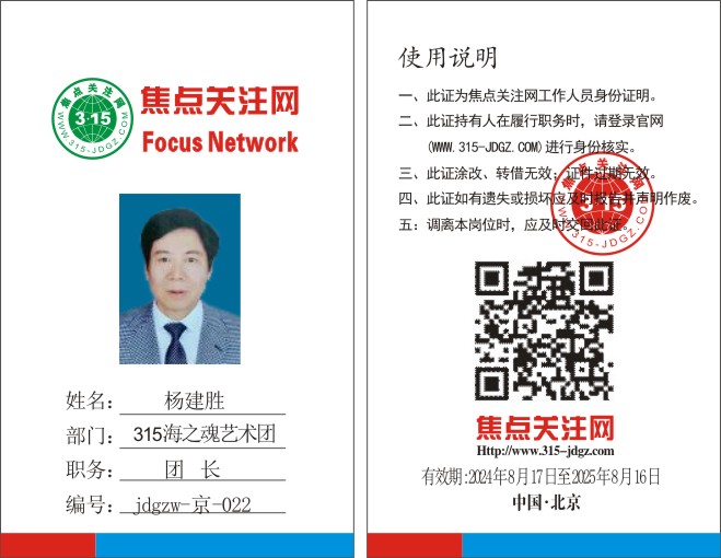 焦点关注网315海之魂艺术团 团长：杨建胜