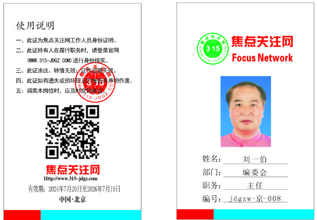 焦点关注网www.315-jdgz.com智库专家：刘一伯