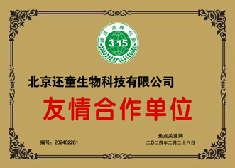 北京还童生物科技有限公司