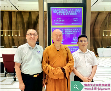 北京市宗教文化研究会第一届八次常务理事（扩大）会暨一届八次理事会在北京召开！