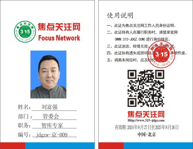 焦点关注网www.315-jdgz.com管委会智库专家：刘富强