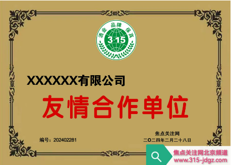 三十六:焦点关注网(www.315-jdgz.com)山西频道茶酒文化栏目在山西范围内举办“酒业 品牌 保真”展示及连续播报活动