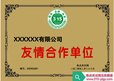 三十四:焦点关注网(www.315-jdgz.com)山西频道服装鞋帽栏目在山西范围内举办“服饰 品牌 保真”展示及连续播报活动
