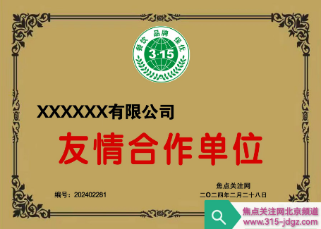 二十六:焦点关注网(www.315-jdgz.com)山西频道饮食文化栏目在山西餐饮行业内举办“餐饮、 品牌、 保优”展示及连续播报活动