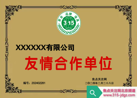 十五:焦点关注网(www.315-jdgz.com)茶酒文化栏目在全国范围内举办“茶业 品牌 保真”展示及连续播报活动