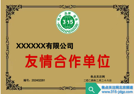 十二:焦点关注网(www.315-jdgz.com)湖南频道地方特产栏目在湖南范围内举办“特产 品牌 保真”展示及连续播报活动