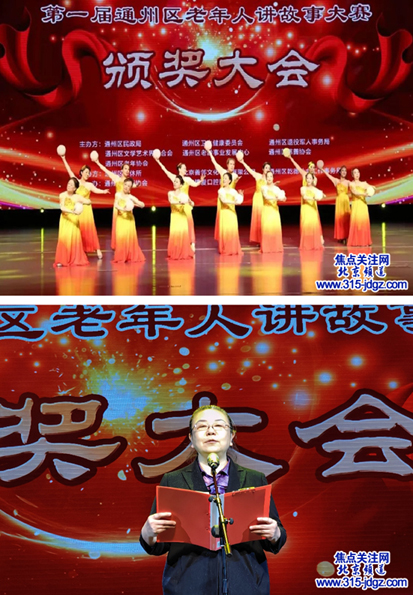 传承运河文化   讲好通州故事——北京市第一届通州区老年人讲故事大赛颁奖大会暨第二届通州区老年人讲故事大赛启幕举行