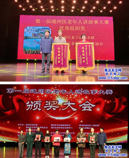 传承运河文化   讲好通州故事——北京市第一届通州区老年人讲故事大赛颁奖大会暨第二届通州区老年人讲故事大赛启幕举行