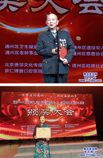 传承运河文化   讲好通州故事——北京市第一届通州区老年人讲故事大赛颁奖大会暨第二届通州区老年人讲故事大赛启幕举行
