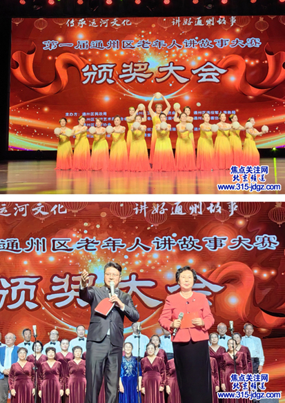 传承运河文化   讲好通州故事——北京市第一届通州区老年人讲故事大赛颁奖大会暨第二届通州区老年人讲故事大赛启幕举行