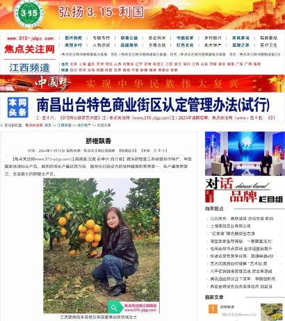 脐橙飘香