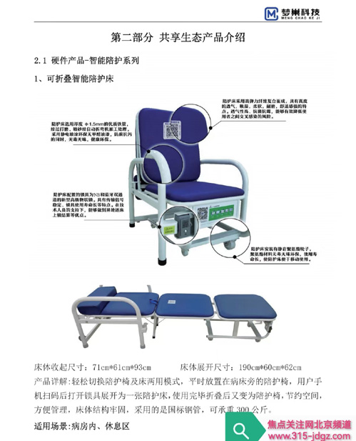 四十五：“为爱接力-医疗帮扶”公益项目推广中