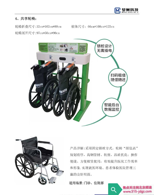 四十五：“为爱接力-医疗帮扶”公益项目推广中