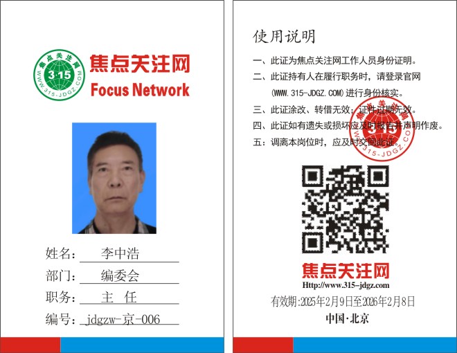 焦点关注网www.315-jdgz.com编委会主任:李中浩