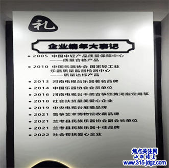 访兰考县韵音乐器有限公司
