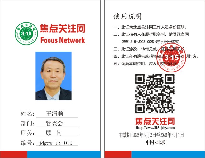 焦点关注网www.315-jdgz.com管委会顾问：王清顺
