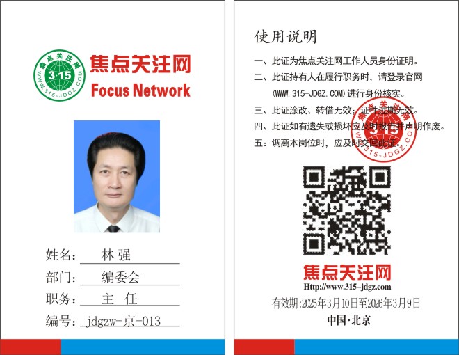 焦点关注网www.315-jdgz.com编委会主任:林强