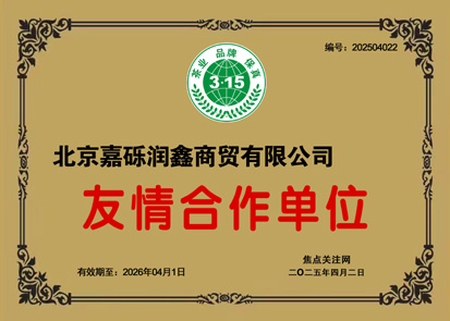北京嘉砾润鑫商贸有限公司