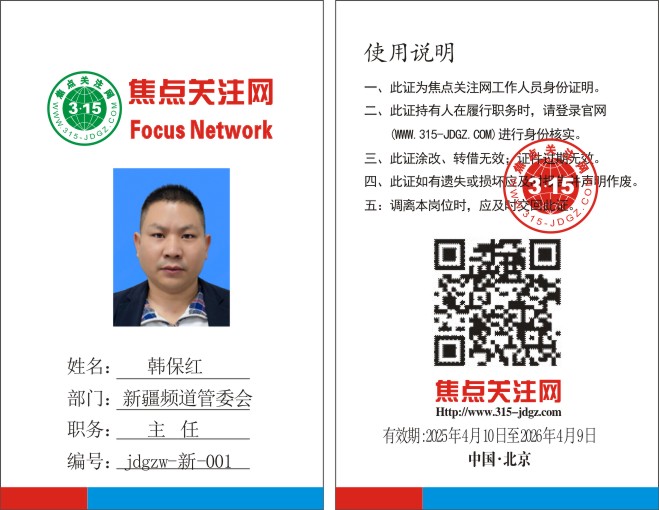焦点关注网新疆频道www.315-jdgz.com管委会主任：韩保红