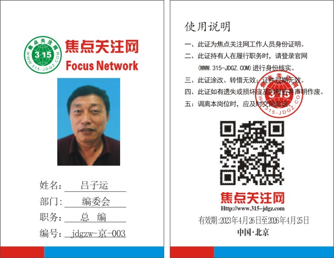 焦点关注网(www.315-jdgz.com)编委会总编:吕子运