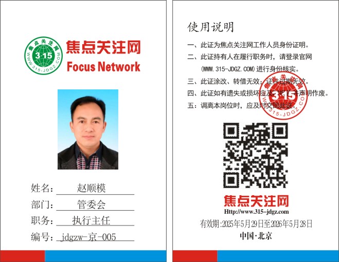 焦点关注网www.315-jdgz.com管委会执行主任：赵顺模