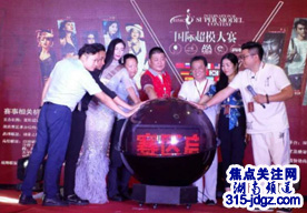 闪耀潇湘 模动世界——2018国际超模大赛湖南赛区启动仪式