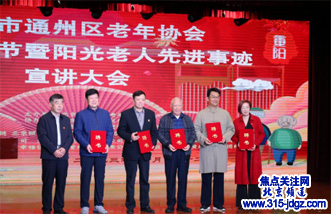 通州区老年协会举办“积极老龄观,健康老龄化”主题活动